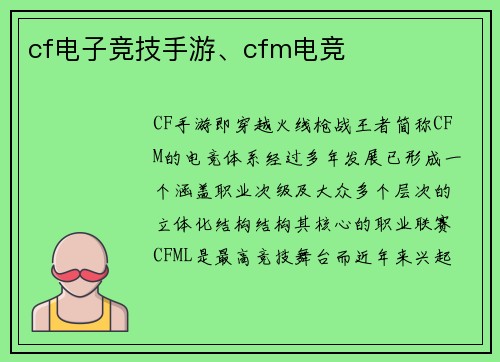 cf电子竞技手游、cfm电竞
