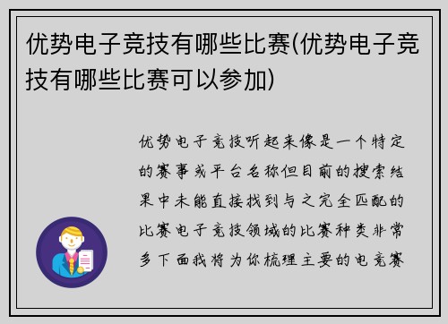 优势电子竞技有哪些比赛(优势电子竞技有哪些比赛可以参加)
