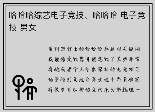 哈哈哈综艺电子竞技、哈哈哈 电子竞技 男女