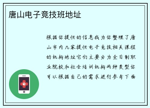 唐山电子竞技班地址