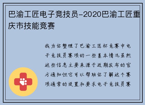 巴渝工匠电子竞技员-2020巴渝工匠重庆市技能竞赛